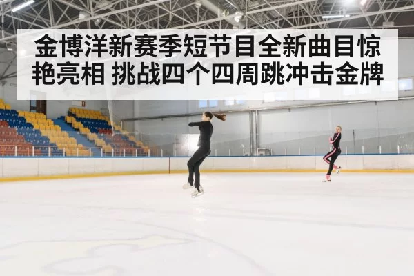 figure skating jump