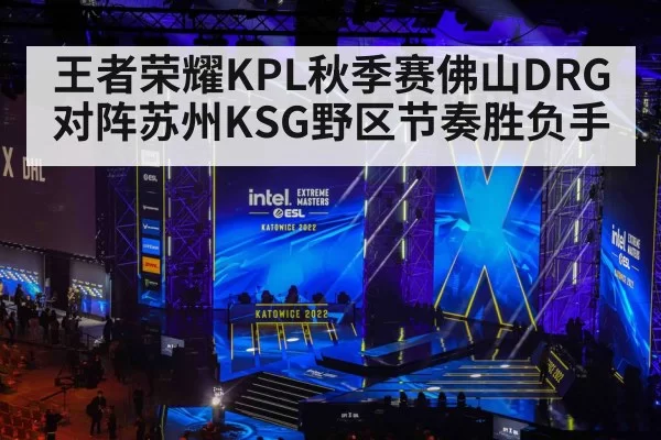 esports tournament stage